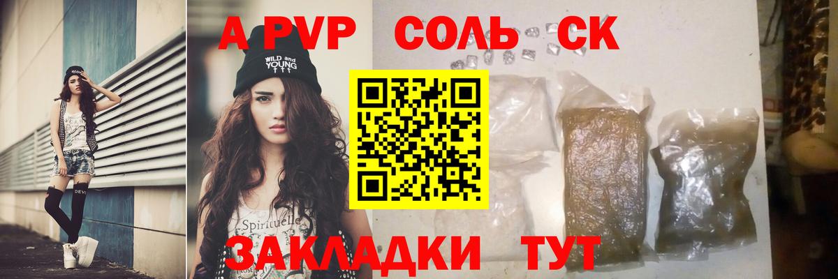 Сыктывкар  APVP Соль  Alfa_PVP  Alfa_PVP VHQ  Вход с VPN  Alpha-PVP СК 
