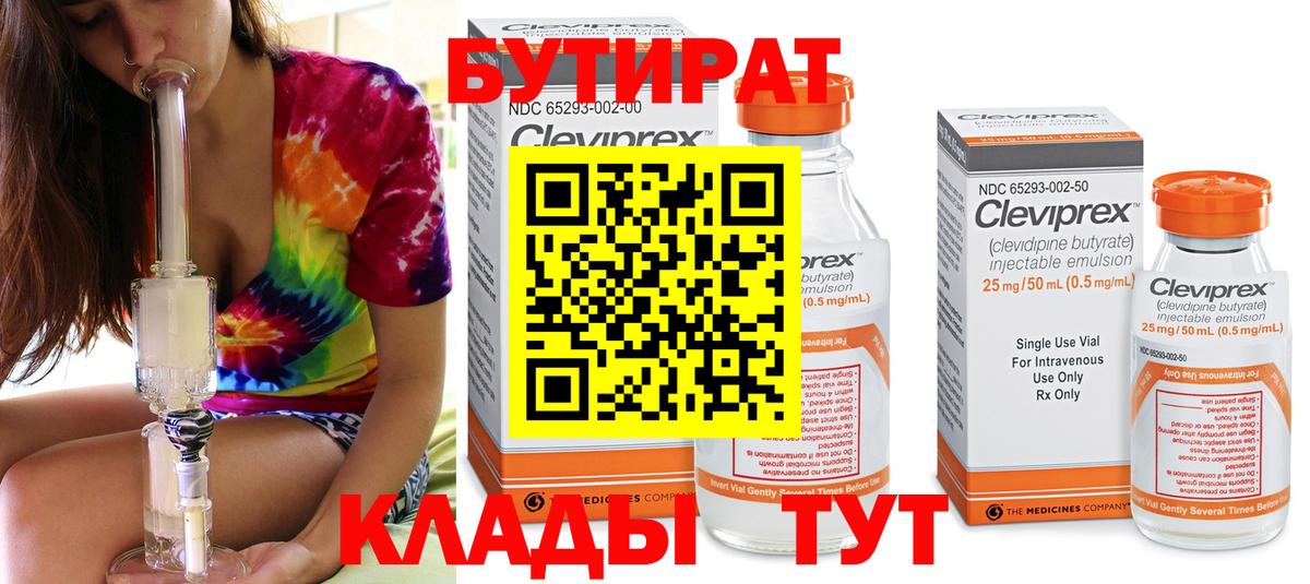 Сыктывкар  БУТИРАТ 1.4BDO  Вход с VPN 