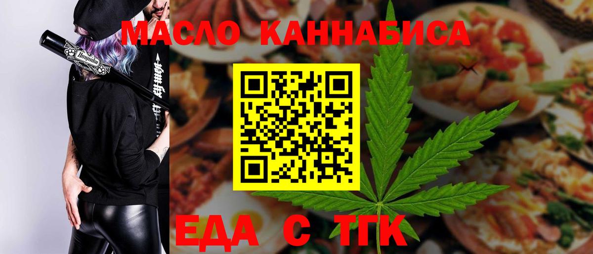 Еда ТГК марихуана  Вход с VPN  Сыктывкар 