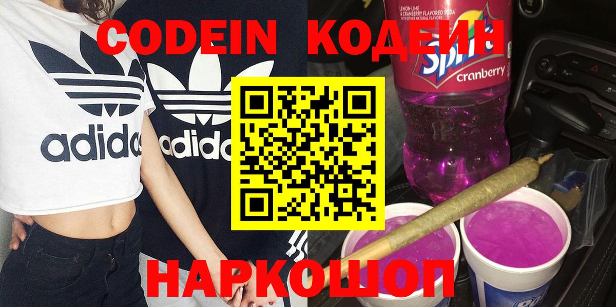 Кодеиновый сироп Lean Purple Drank Сыктывкар