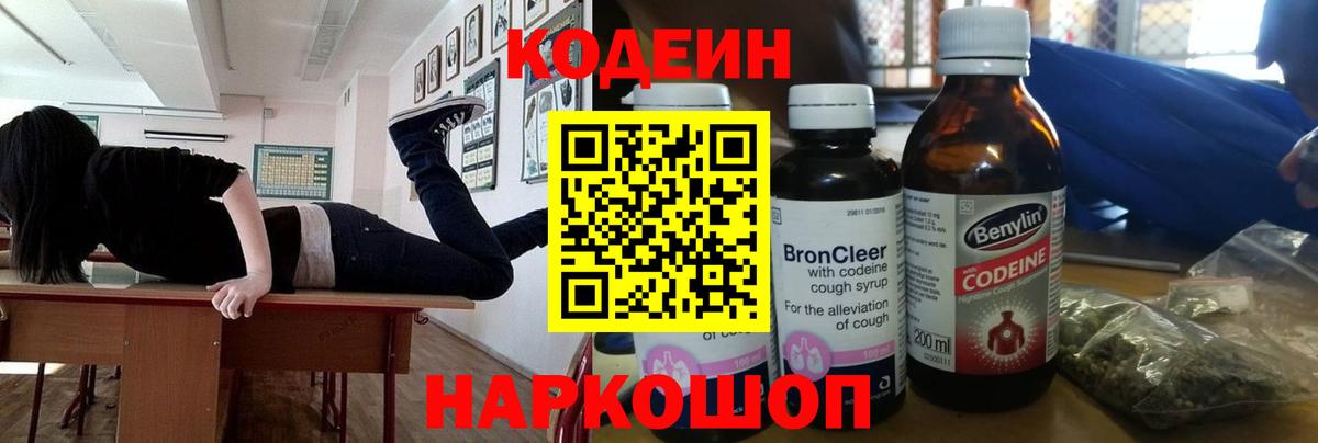купить  сайты  Кодеин Purple Drank  Вход с VPN  Сыктывкар  Codein напиток Lean (лин) 