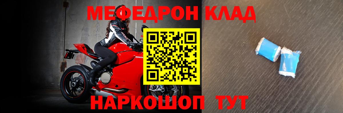 МЕФ  МЯУ-МЯУ кристаллы  Вход с VPN  Сыктывкар  МЕФ VHQ 